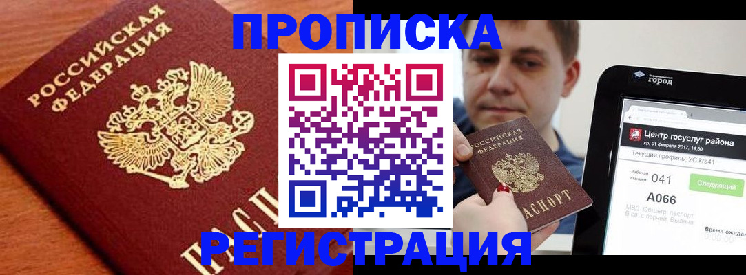 прописка ребенка в Костроме